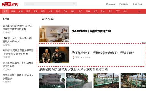 PC信息流广告
